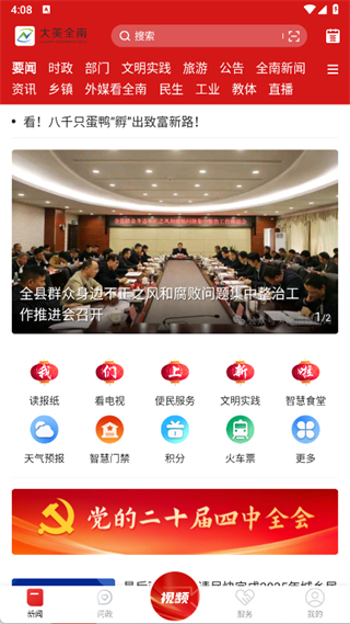 大美全南客戶端 v3.2.1 0