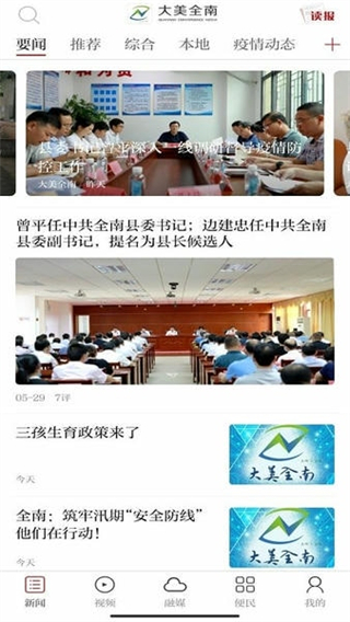 大美全南客戶端 v3.2.1 3