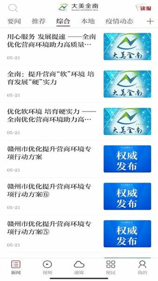 大美全南 v3.2.1 3