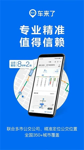 車來了實時公交 v4.71.0 2