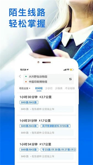 車來了實時公交 v4.71.0 0