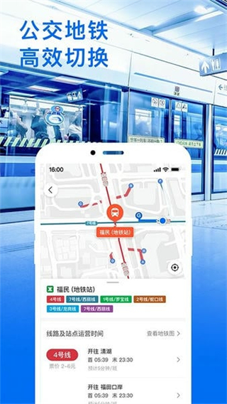 車來了實時公交 v4.71.0 3