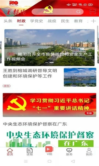 i揭陽 v1.3.6 3