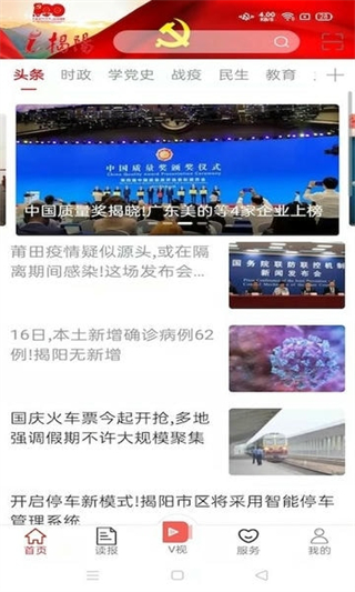 i揭陽 v1.3.6 1
