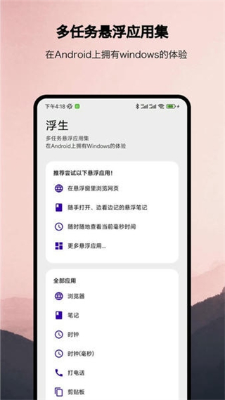 浮生懸浮工具 v1.1.13 安卓版 0