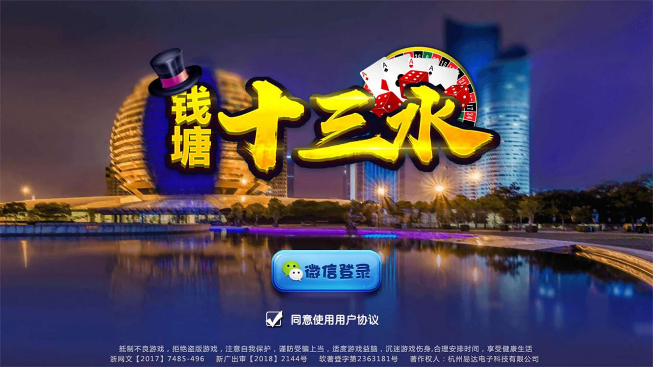 錢塘十三水官網(wǎng)免費(fèi)下載 v7.3.1 安卓版 0