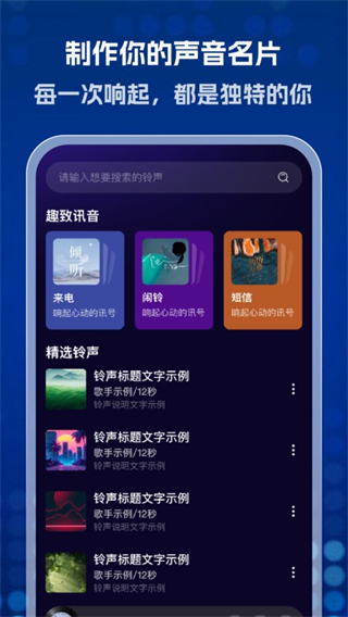 酷樂(lè)免費(fèi)鈴聲 v1.0.0 2