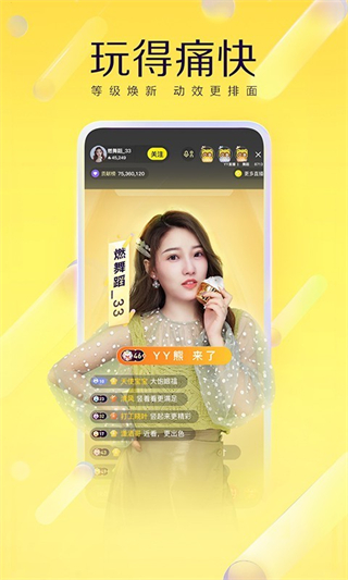 yylive最新版 v8.61.1 安卓版 1