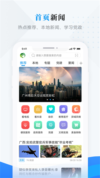 安達(dá)融媒體中心app v4.5.4 最新版 1