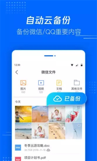 qq文件管理器(騰訊文件) v5.0.8.0001安卓版 1