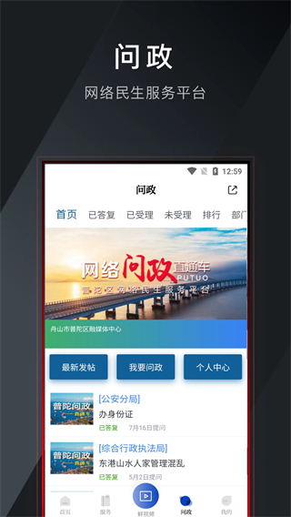 掌上普陀app最新版 v2.0.5 安卓版 3