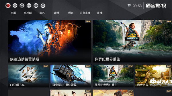 酒客影視 v2.0 2