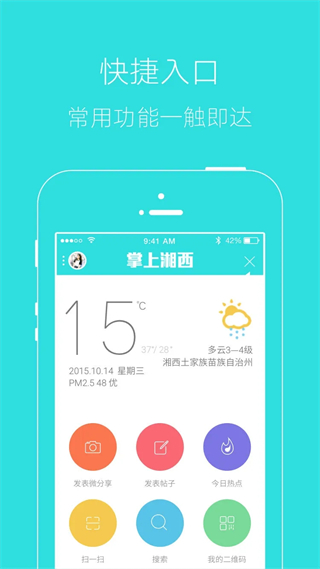 掌上湘西app軟件(湘西生活網(wǎng)客戶端) v5.3.56 最新版 2