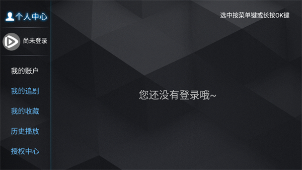 酒客影視tv版 v2.0 3