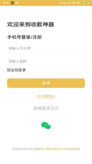 收款神器app v2.7.05 安卓版 2