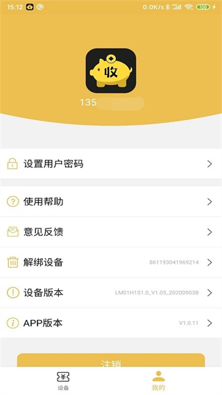 收款神器app v2.7.05 安卓版 0