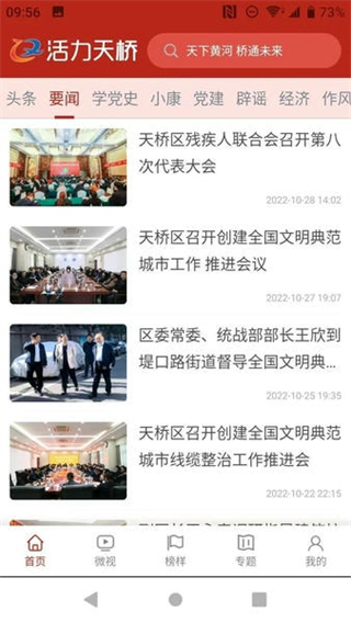 活力天橋 v4.1.1 2
