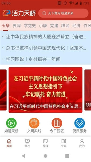 活力天橋 v4.1.1 1