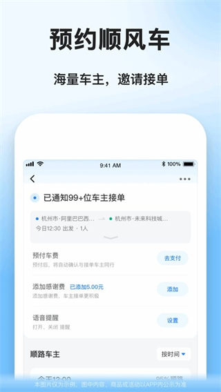 順風(fēng)車拼車平臺 v9.3.1 0