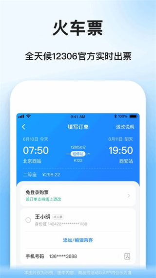 順風(fēng)車拼車平臺 v9.3.1 3