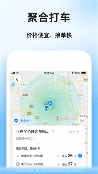 順風(fēng)車拼車平臺 v9.3.1 2