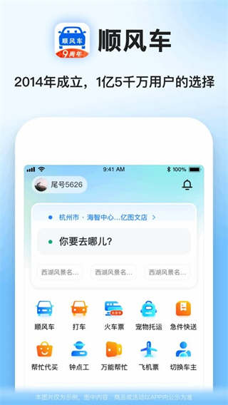 順風(fēng)車拼車平臺 v9.3.1 1