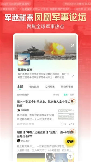 鳳凰新聞客戶端 v7.88.0 1