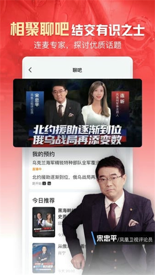 鳳凰新聞客戶端 v7.88.0 3