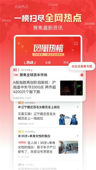 鳳凰新聞客戶端 v7.88.0 2