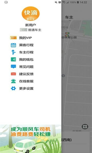 快滴順風(fēng)車 v3.2.3 0