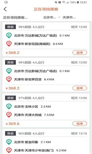 快滴順風(fēng)車 v3.2.3 3
