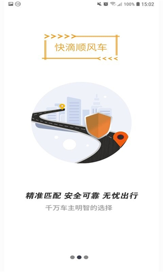 快滴順風(fēng)車 v3.2.3 2