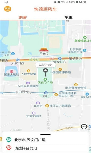 快滴順風(fēng)車 v3.2.3 1