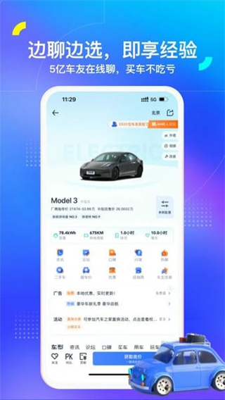汽車之家報價大全 v11.79.1 2
