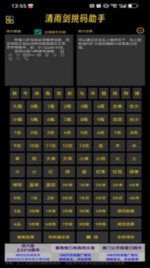 清雨劍挑碼助手最新版本 v2.1.0 0