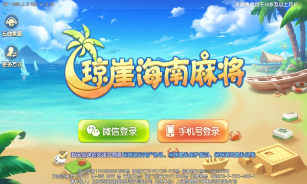 瓊崖海南麻將官方下載 v7.1.0 安卓版 1