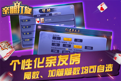 親朋打旋手游下載 v7.0.0 安卓版 0