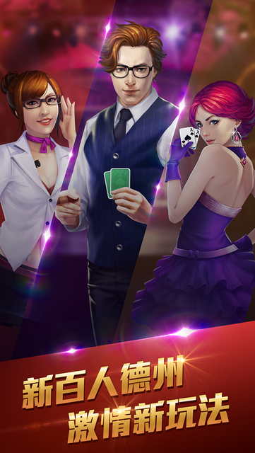 全民歡樂(lè)德州下載 v7.0.3 安卓版 0