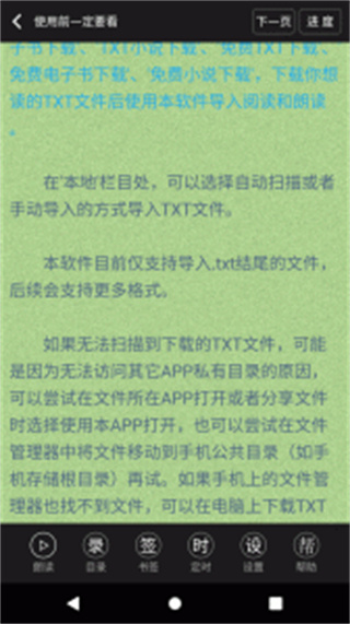 TXT聽書手機(jī)版 v3.9.59安卓版_txt聽書器 1