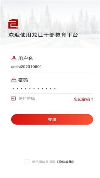黑龍江省干部教育網(wǎng)絡(luò)學(xué)院app v2.3.4 最新版 0