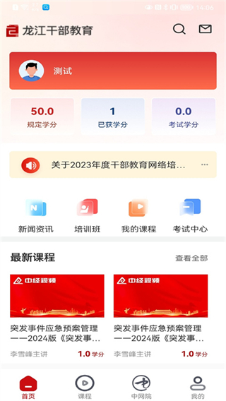 黑龍江省干部教育網(wǎng)絡(luò)學(xué)院app v2.3.4 最新版 1