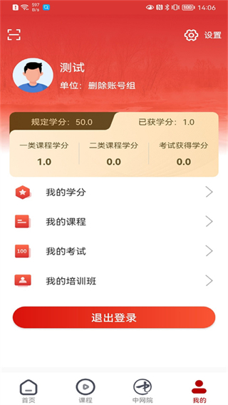 黑龍江省干部教育網(wǎng)絡(luò)學(xué)院app v2.3.4 最新版 2