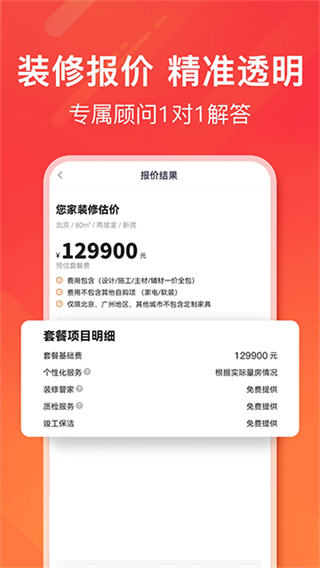 愛(ài)空間裝修平臺(tái) v7.3.5 0
