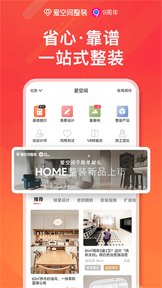 愛(ài)空間裝修平臺(tái) v7.3.5 1