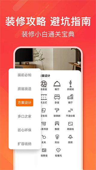 愛(ài)空間裝修平臺(tái) v7.3.5 2