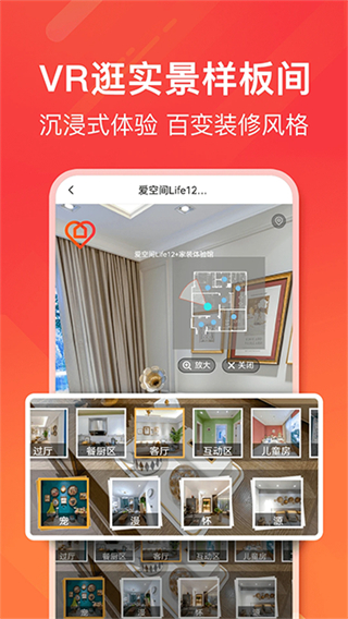 愛(ài)空間裝修平臺(tái) v7.3.5 3
