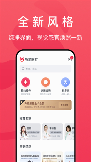 熊貓醫(yī)療 v4.7.4 3