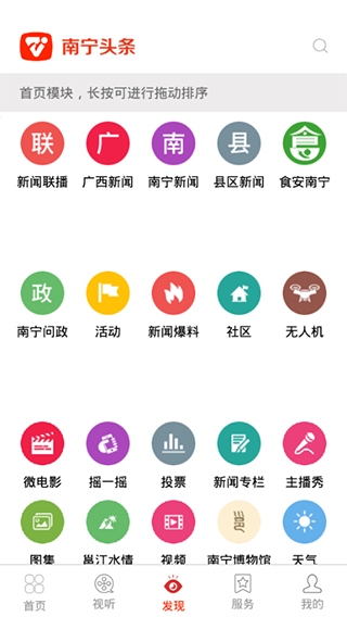 南寧云app v8.1.01 最新版 3