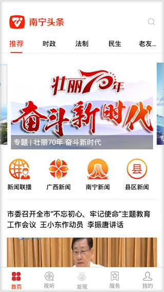 南寧云app v8.1.01 最新版 0