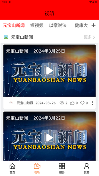 元寶山融媒 v1.2.2 2